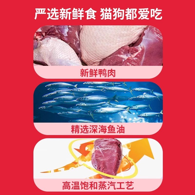 宠物零食蒸煮鱼油鸭肉美毛亮肤增肥发腮清热降火淡泪痕水煮鸭肉块