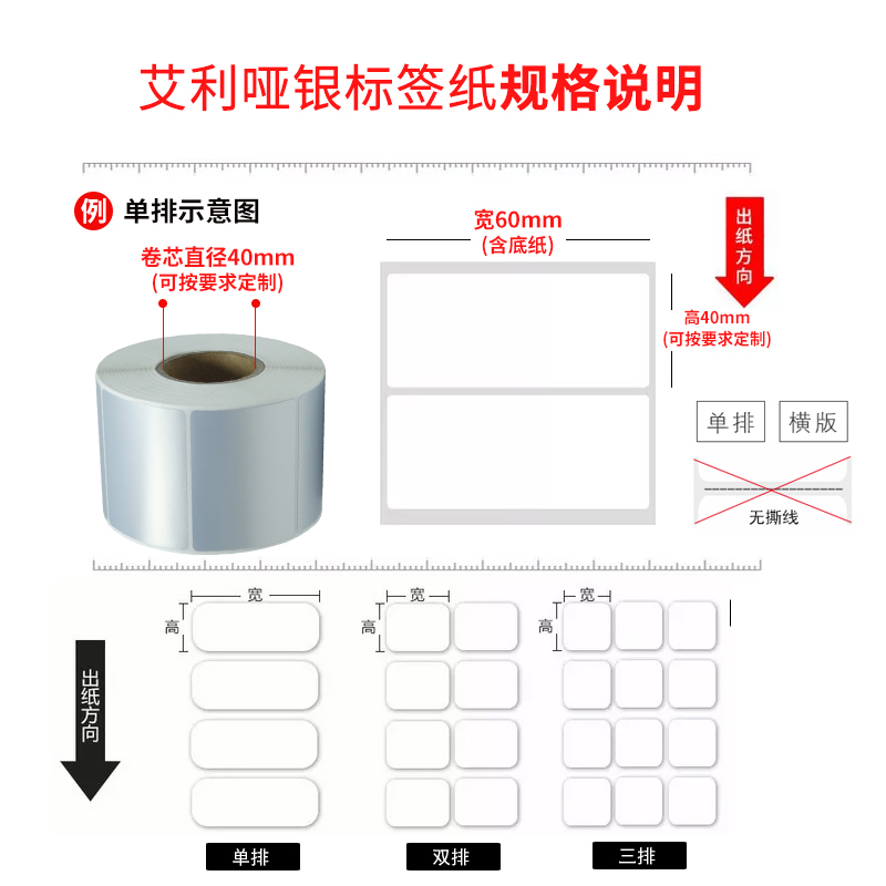 油胶亚银标签打印纸40哑银银色不干胶条码强粘设备防水横版贴订制