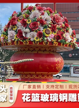 大型发光玻璃钢国庆花篮雕塑市政门口节日庆典户外天安门广场景观