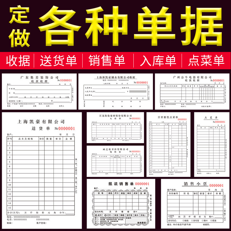 送货单二联定制销售清单三联销货收款收据定做点菜单出入库单印刷