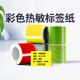 精臣B11B21B3S标签打印纸彩色黄色红色贴纸防水热敏不干胶标签纸