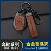 适用奔驰e300l钥匙套E级C级c260l壳c200l高档glc300l包gla200男