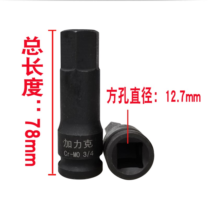 加力克1/2英制内六角套筒电动扳手内六角套筒气动扳手小风炮批头