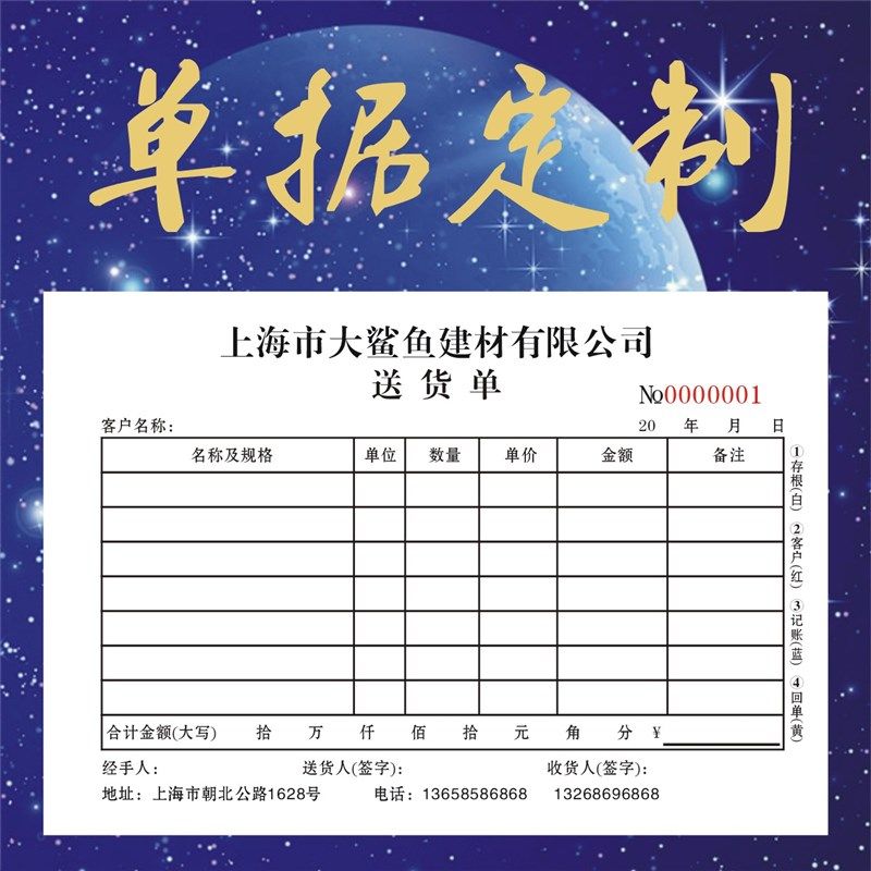 单据定做二联销货销售清单送货单三联订单本发货收款收据出库入库