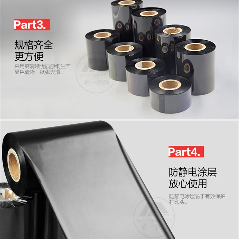 蜡基碳带40 50 60 70 80 90 110mm 300m铜板纸条码标签打印机色带