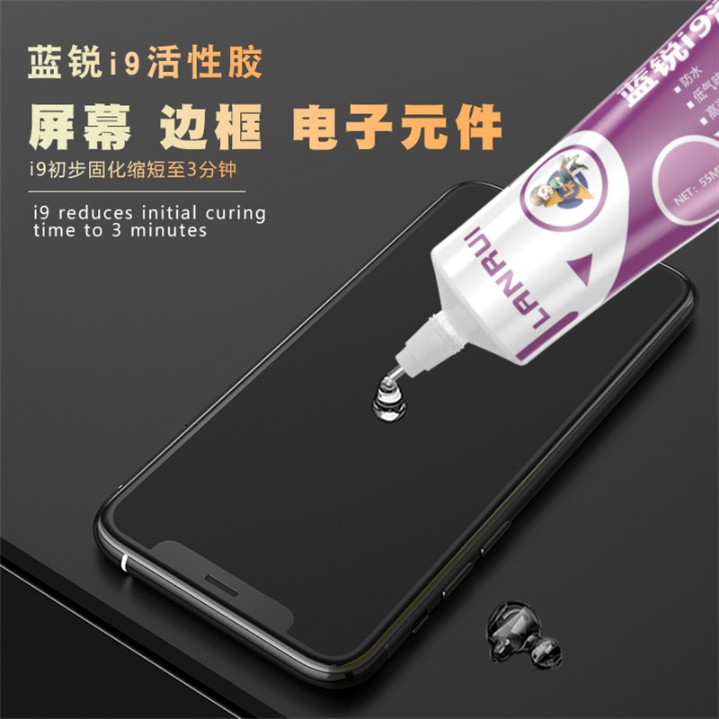 蓝锐i9活性胶粘手机维修后盖密封屏幕边框胶快速固化黑色透明胶水
