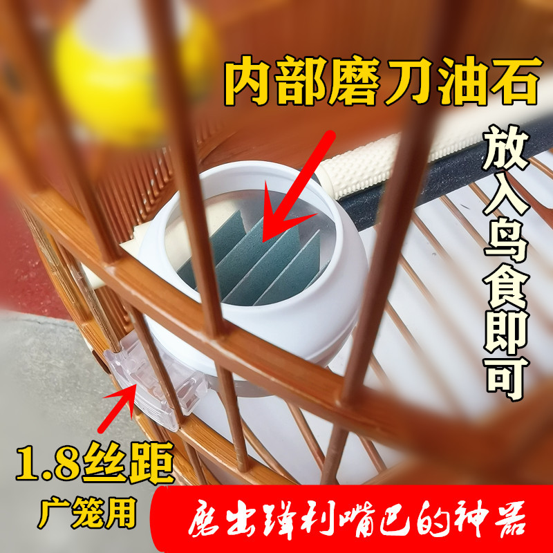 画眉鸟磨嘴沙杯磨嘴器磨砂修嘴杯峰钩鸟食杯罐高档鸟笼配件杯子