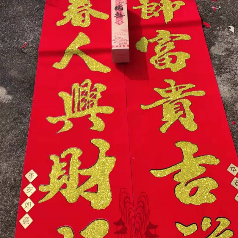新年高档5米植绒吉祥鱼金粉金字大对联4米新春大院别墅小区房春联
