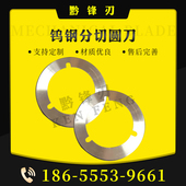 铝箔纸刀片 锡箔纸刀片 裁切钨钢刀 刀架 分切机上下刀片