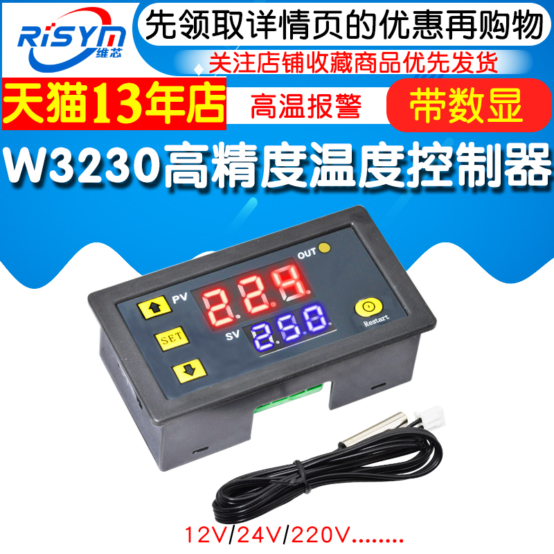 W3230高精度温度控制器数显温控器模块控温开关微型12V24V/AC220V