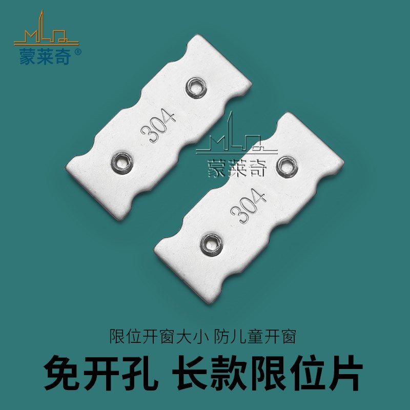 不锈钢限位条钢片平开窗滑撑支架风撑限位器垫片限制器铰链定位条