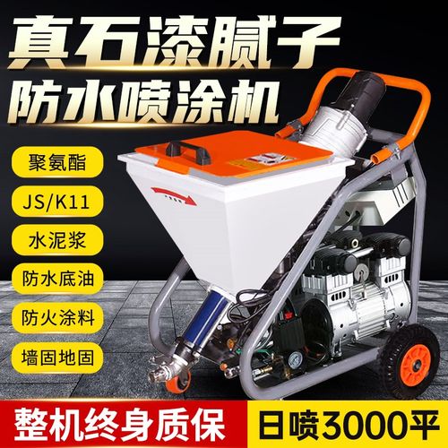 真石漆喷涂机外墙腻子水包砂一体机JS防水涂料冷底油聚氨酯水泥浆