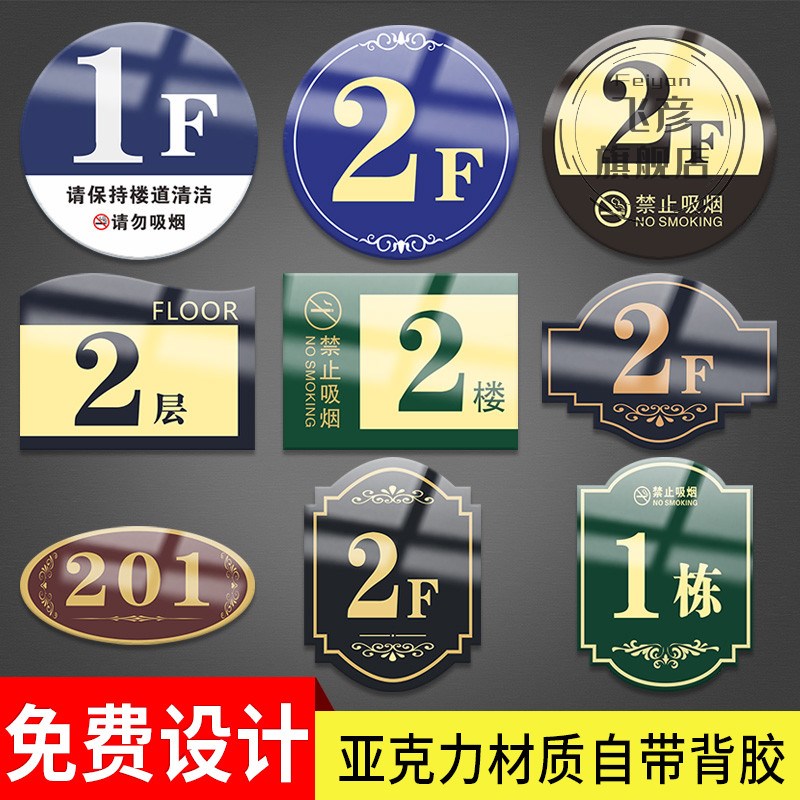 楼层牌亚克力 标志牌 楼栋牌 楼层号 单元牌 数字门牌 索引牌 指