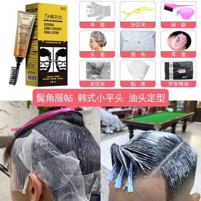男士蛋白矫正鬓角服帖烫刘海自然卷直发膏免拉软化剂修毛躁一梳直