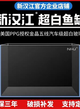 新汉江超白玻璃金晶五线水草缸造景小中大型缸定制客厅生态缸