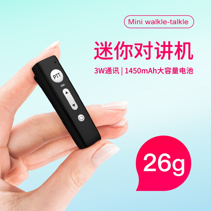 mini对讲机迷你对讲小机 小型器机超薄微夜场酒店发廊美容院餐厅