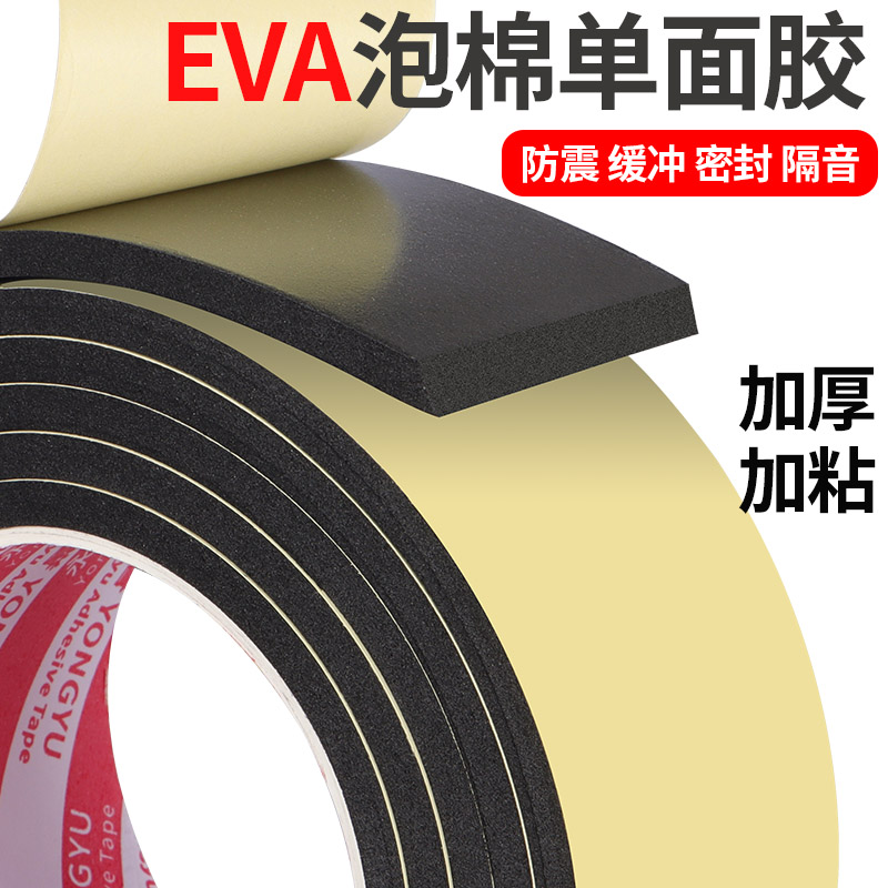 海绵垫片带胶泡沫胶垫eva泡棉定制板材锂电池减震棉防震棉缓冲垫