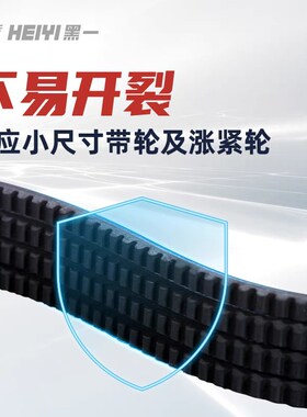 黑一传动带 8PK1062(1条/组)