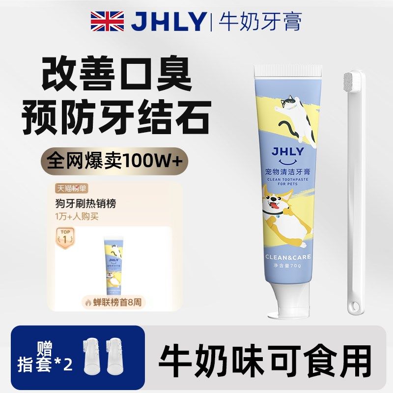 英国jhly宠物猫咪狗狗牙刷牙膏套装除口臭刷牙结石可食用清洁用品,宠物/宠物食品及用品,猫狗牙膏/牙具,淘宝优惠券,粉丝福利购,淘宝优惠卷