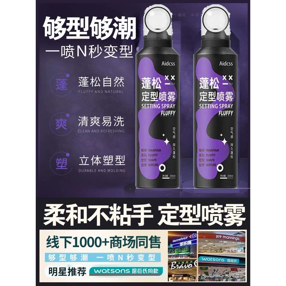 网红爆款蓬松颅顶喷雾不粘腻清爽空气感发型自然不僵硬持久定型