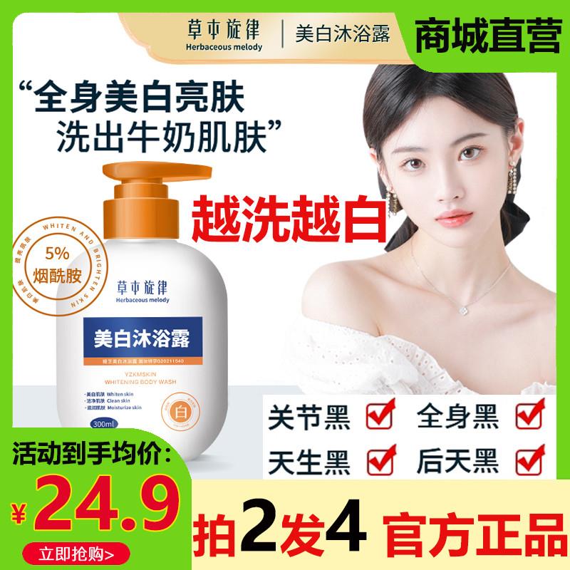 美白沐浴露烟酰胺全身美白神器亮肤持久留香保湿官方正品