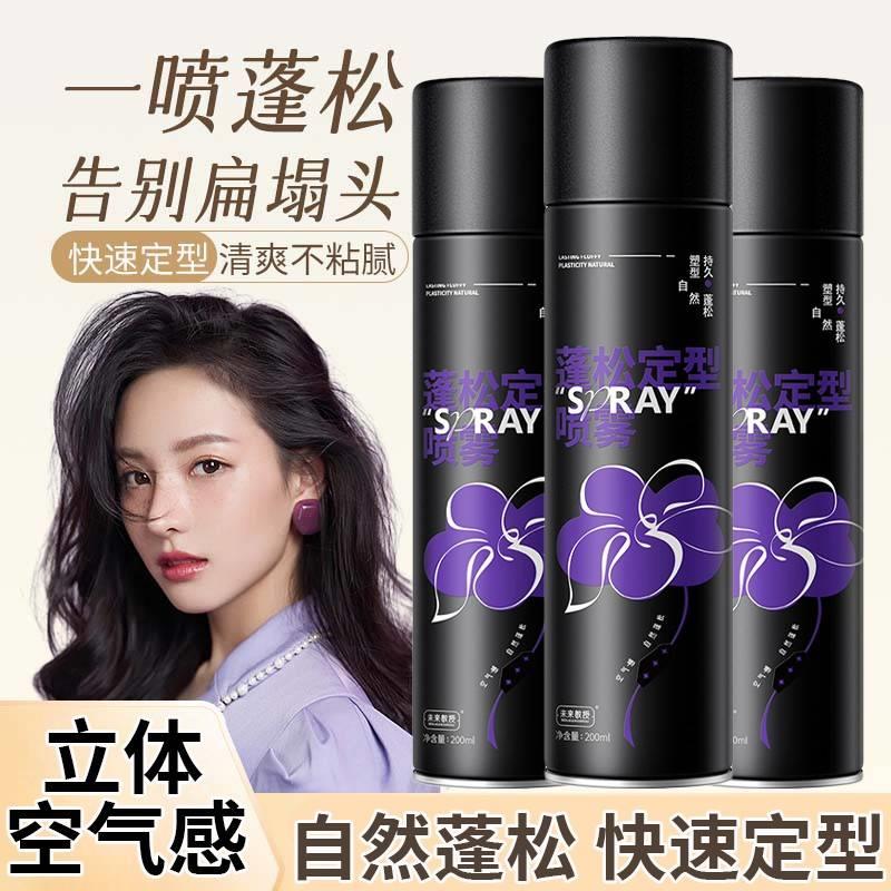 定型喷雾自然蓬松空气感高颅顶持久造型不软塌卷直发胶正品