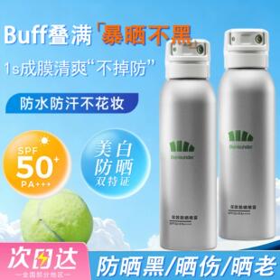 【断货王】小银盾双效持久防晒喷雾打底亮肤spf50+