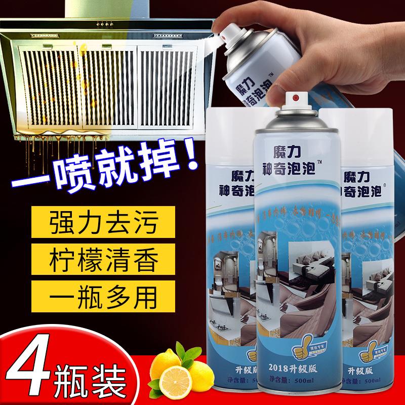 多机能魔力泡泡清洁剂多功能厨房去油污强力清洗剂洗锅底黑垢神器