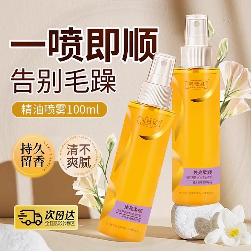 护发精油喷雾女防毛躁柔顺剂持久留香干枯护理保湿补水受损头发油