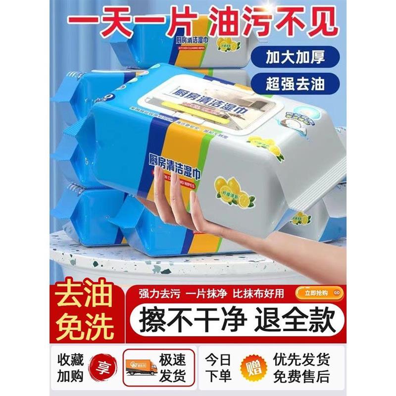 厨房湿巾强力去油去污家用油烟机专用清洁