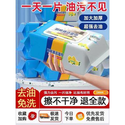厨房湿巾强力去油去污家用油烟机专用清洁