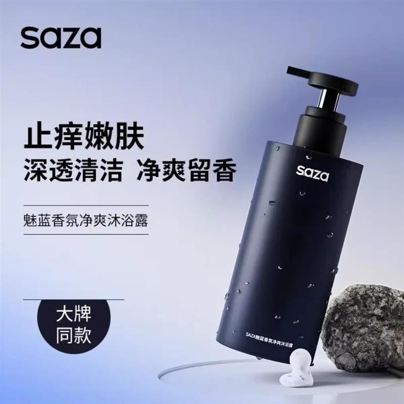 SAZA香水沐浴露男士持久留香古龙蔚魅蓝控油爽肤沐浴乳二合一正品