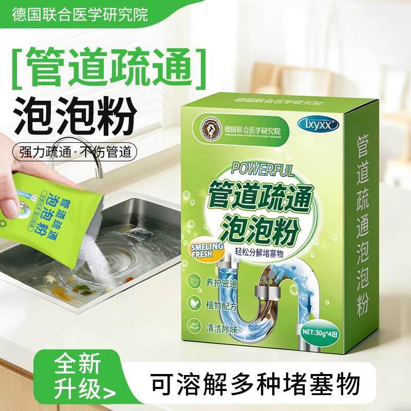 【德国爆卖】管道疏通剂泡泡粉强力疏通厨房下水道油污马桶堵Y