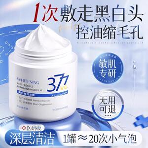 清洁泥膜深层清洁面部毛孔脏东西去黑头粉刺收缩毛孔官方涂抹面膜