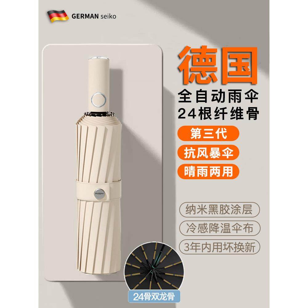 德国全自动雨伞抗风暴男女折叠太阳伞晴雨两用防晒防紫外线遮阳伞