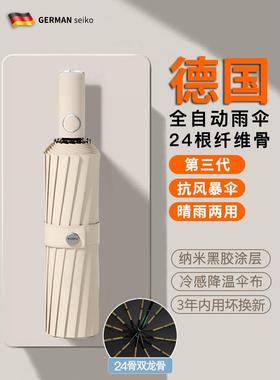 德国全自动雨伞抗风暴男女折叠太阳伞晴雨两用防晒防紫外线遮阳伞