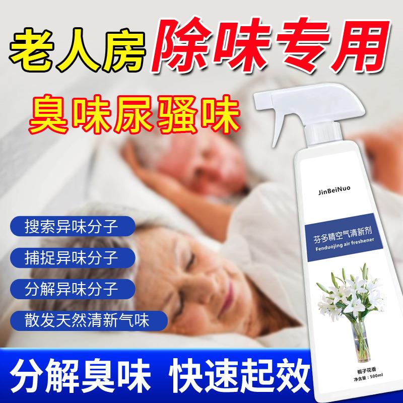 空气清新剂净化空气清新剂除异味老年人防溅去味剂喷雾