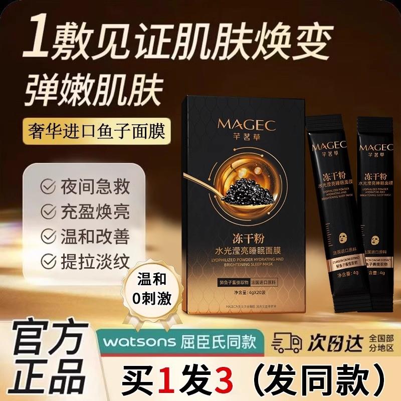 鱼子酱睡眠面膜免洗补水保湿夜间修复提拉去黄提亮官方护肤品正品