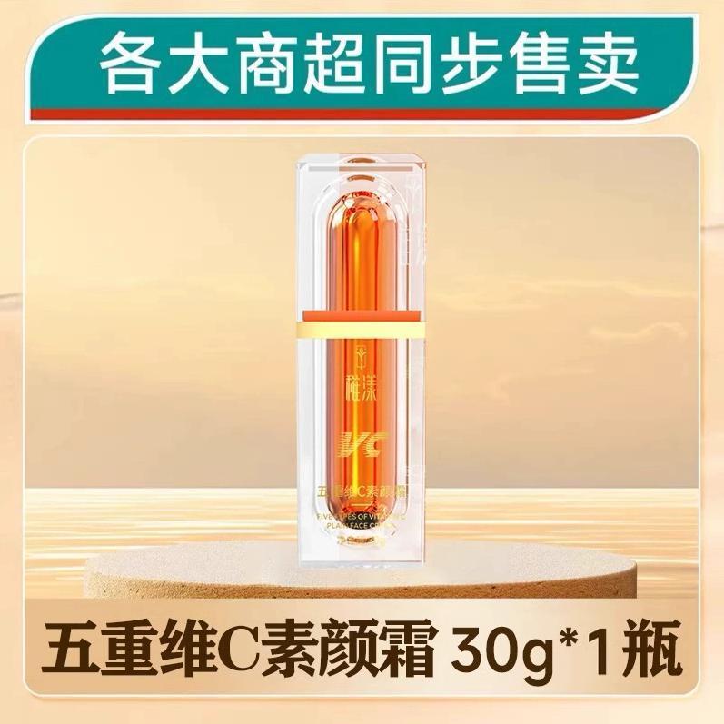 小红书爆款五重维C素颜霜裸妆懒人提亮隔离遮瑕自然不假白正品