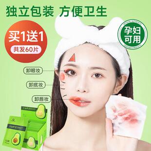 牛油果卸妆湿巾湿纸巾女棉片a单片装bc脸部眼唇一次性独立包装