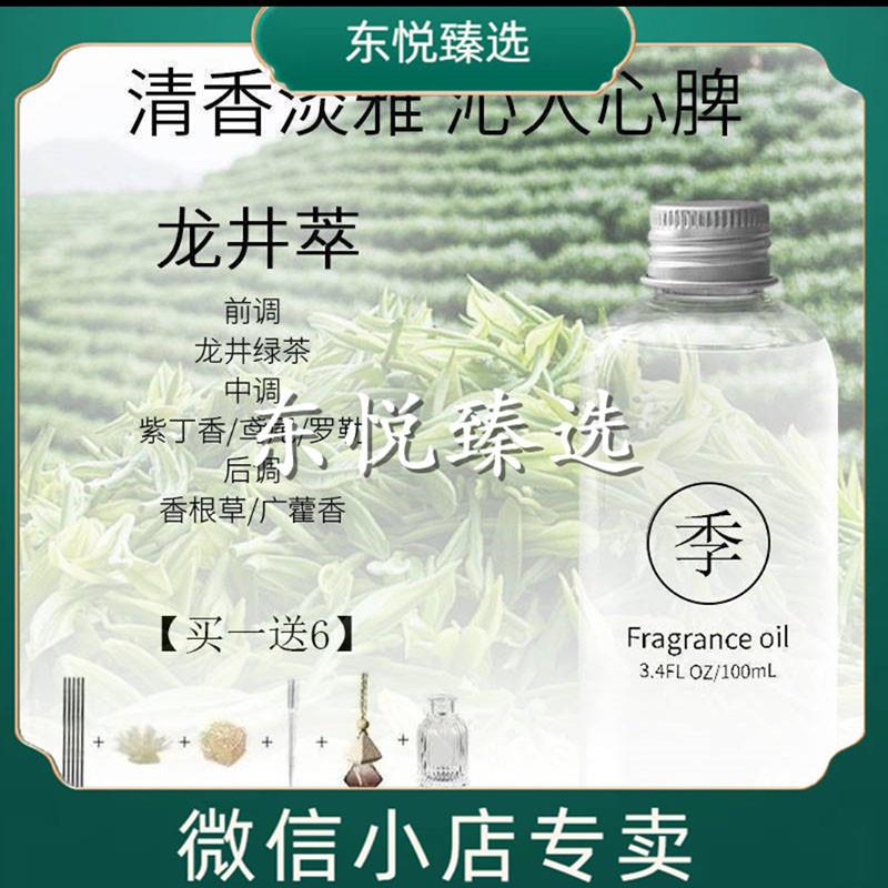 东悦臻选全季酒店禅茶香薰室内家用持久留香氛补充液车载挂件精油