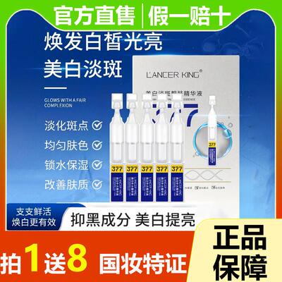LancerKing靓肤精华液次抛377烟酰胺提亮肤改善暗沉