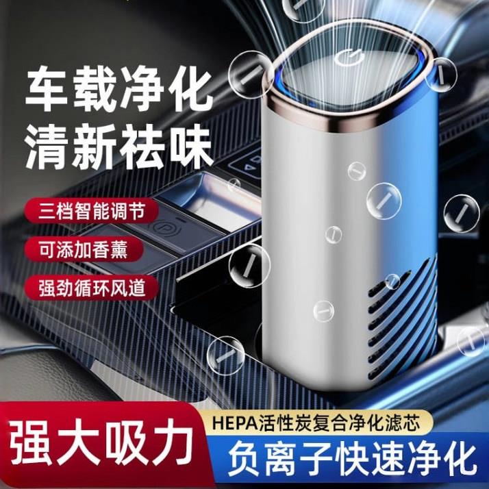 车载空气净化器办公室桌面家用客厅卧室小型吸烟除异味除甲醛除味