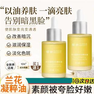 脸部以油养肤官方 时光凝萃白兰花油精华油淡斑抗老面部保湿