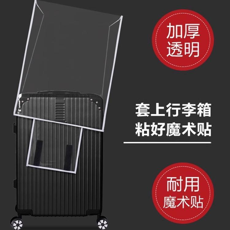 行李箱保护套PVC透明防水套加厚耐磨旅行箱罩拉杆箱防寒防尘收纳