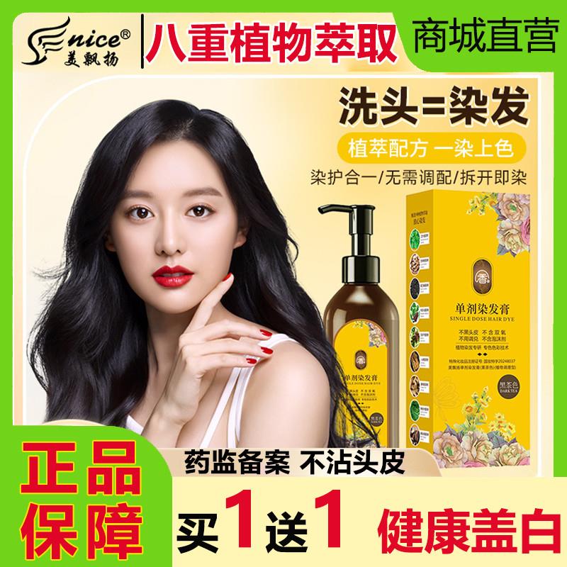 单剂植物染发膏官方正品天然无刺激遮盖白不沾头皮在家染黑