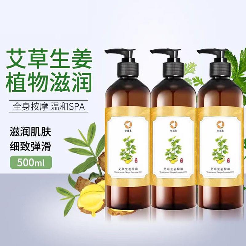 正品全福康推拿油祛湿去湿气刮痧全福康艾草生姜精油全身开背推拿