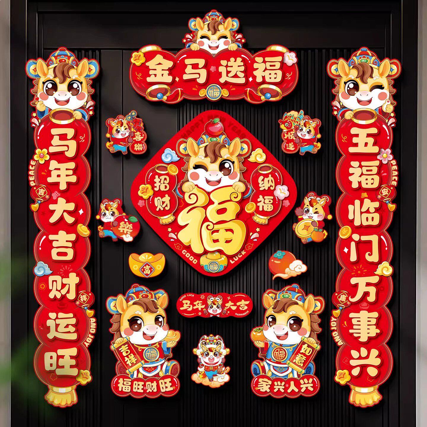 2026新款马年磁吸对联入户大门贴福字春节过年布置春联新年装饰品