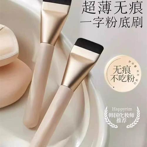 网红爆款一字型粉底刷扁头不吃粉化妆刷超薄无痕刀锋平头粉底液刷
