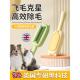 猫毛清理器双向去除猫毛宠物静电除刷刮毛器粘毛 英国专研